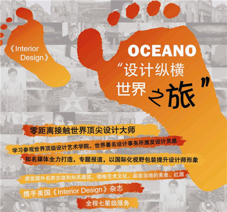 歐神諾瓷磚,設(shè)計縱橫世界之旅,歐洲站,北京