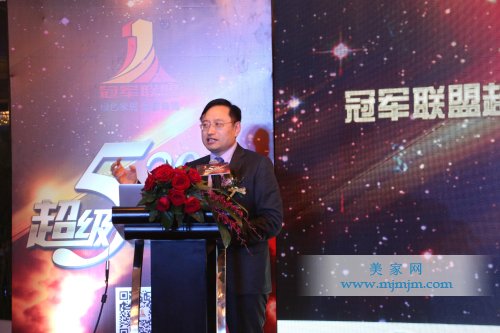 冠軍聯(lián)盟創(chuàng)始人兼榮譽(yù)會(huì)長(zhǎng)、慕思總裁姚吉慶先生致辭