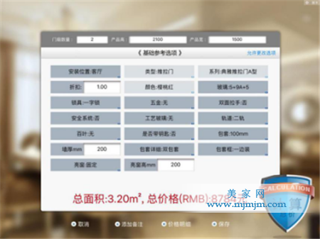產品計價界面