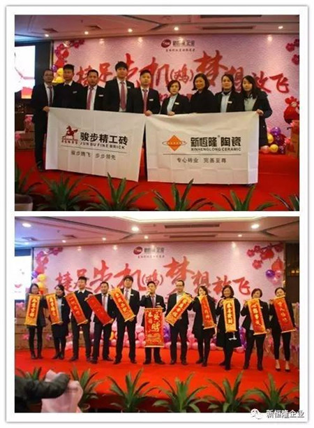 新恒隆陶瓷&駿步陶瓷全體精英